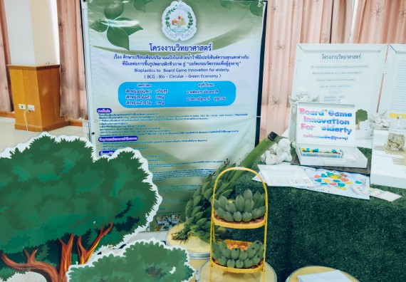 ภาพกิจกรรม  คณะวิทยาศาสตร์และเทคโนโลยี การประกวดโครงงานวิทยาศาสตร์ ระดับมัธยมศึกษาตอนต้น มัธยมศึกษาตอนปลาย งานสัปดาห์วิทยาศาสตร์แห่งชาติ ส่วนภูมิภาค ประจำปี 2566