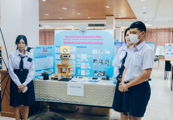 ภาพกิจกรรม  คณะวิทยาศาสตร์และเทคโนโลยี การประกวดโครงงานวิทยาศาสตร์ ระดับมัธยมศึกษาตอนต้น มัธยมศึกษาตอนปลาย งานสัปดาห์วิทยาศาสตร์แห่งชาติ ส่วนภูมิภาค ประจำปี 2566