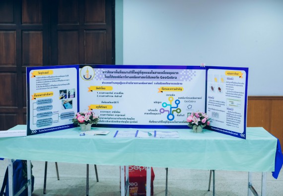 ภาพกิจกรรม  คณะวิทยาศาสตร์และเทคโนโลยี การประกวดโครงงานคณิตศาสตร์ ประเภทคณิตศาสตร์บริสุทธิ์ ระดับมัธยมศึกษาตอนต้น มัธยมศึกษาตอนปลาย งานสัปดาห์วิทยาศาสตร์แห่งชาติ ส่วนภูมิภาค ประจำปี 2566