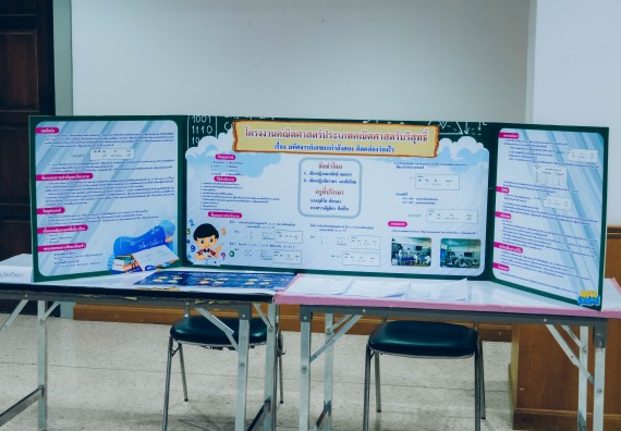 ภาพกิจกรรม  คณะวิทยาศาสตร์และเทคโนโลยี การประกวดโครงงานคณิตศาสตร์ ประเภทคณิตศาสตร์บริสุทธิ์ ระดับมัธยมศึกษาตอนต้น มัธยมศึกษาตอนปลาย งานสัปดาห์วิทยาศาสตร์แห่งชาติ ส่วนภูมิภาค ประจำปี 2566