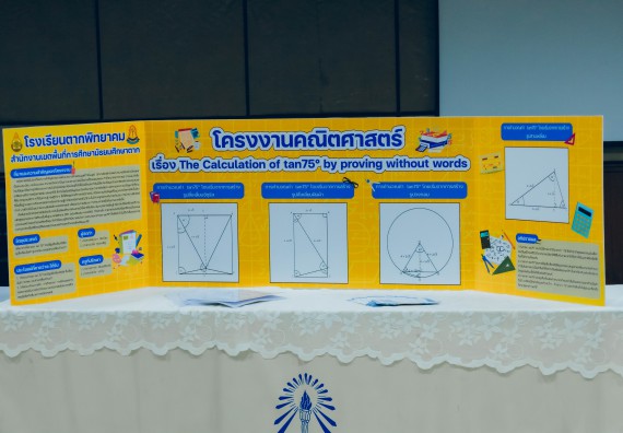 ภาพกิจกรรม  คณะวิทยาศาสตร์และเทคโนโลยี การประกวดโครงงานคณิตศาสตร์ ประเภทคณิตศาสตร์บริสุทธิ์ ระดับมัธยมศึกษาตอนต้น มัธยมศึกษาตอนปลาย งานสัปดาห์วิทยาศาสตร์แห่งชาติ ส่วนภูมิภาค ประจำปี 2566