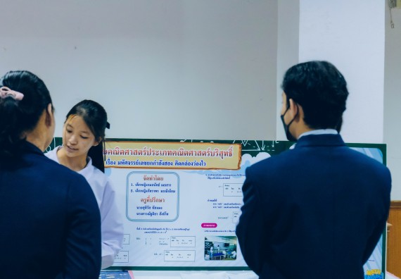 ภาพกิจกรรม  คณะวิทยาศาสตร์และเทคโนโลยี การประกวดโครงงานคณิตศาสตร์ ประเภทคณิตศาสตร์บริสุทธิ์ ระดับมัธยมศึกษาตอนต้น มัธยมศึกษาตอนปลาย งานสัปดาห์วิทยาศาสตร์แห่งชาติ ส่วนภูมิภาค ประจำปี 2566