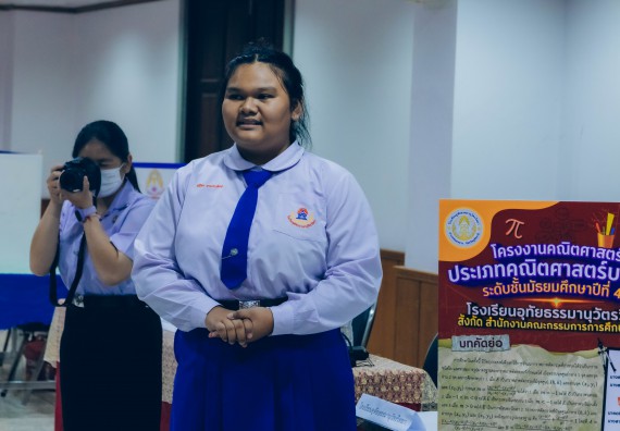 ภาพกิจกรรม  คณะวิทยาศาสตร์และเทคโนโลยี การประกวดโครงงานคณิตศาสตร์ ประเภทคณิตศาสตร์บริสุทธิ์ ระดับมัธยมศึกษาตอนต้น มัธยมศึกษาตอนปลาย งานสัปดาห์วิทยาศาสตร์แห่งชาติ ส่วนภูมิภาค ประจำปี 2566