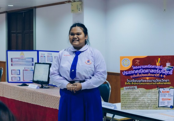 ภาพกิจกรรม  คณะวิทยาศาสตร์และเทคโนโลยี การประกวดโครงงานคณิตศาสตร์ ประเภทคณิตศาสตร์บริสุทธิ์ ระดับมัธยมศึกษาตอนต้น มัธยมศึกษาตอนปลาย งานสัปดาห์วิทยาศาสตร์แห่งชาติ ส่วนภูมิภาค ประจำปี 2566