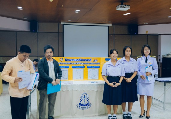 ภาพกิจกรรม  คณะวิทยาศาสตร์และเทคโนโลยี การประกวดโครงงานคณิตศาสตร์ ประเภทคณิตศาสตร์บริสุทธิ์ ระดับมัธยมศึกษาตอนต้น มัธยมศึกษาตอนปลาย งานสัปดาห์วิทยาศาสตร์แห่งชาติ ส่วนภูมิภาค ประจำปี 2566