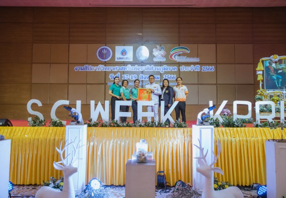 ภาพกิจกรรม  คณะวิทยาศาสตร์และเทคโนโลยี พิธีมอบรางวัล งานสัปดาห์วิทยาศาสตร์แห่งชาติ ส่วนภูมิภาค ประจำปี 2566