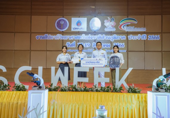 ภาพกิจกรรม  คณะวิทยาศาสตร์และเทคโนโลยี พิธีมอบรางวัล งานสัปดาห์วิทยาศาสตร์แห่งชาติ ส่วนภูมิภาค ประจำปี 2566