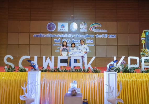 ภาพกิจกรรม  คณะวิทยาศาสตร์และเทคโนโลยี พิธีมอบรางวัล งานสัปดาห์วิทยาศาสตร์แห่งชาติ ส่วนภูมิภาค ประจำปี 2566