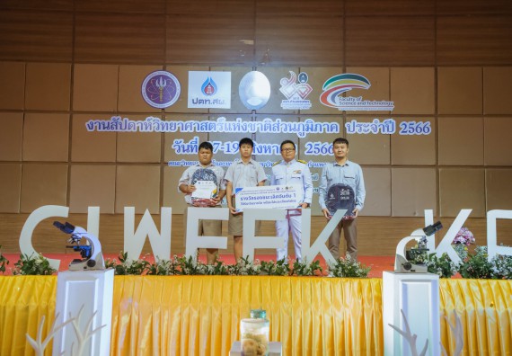 ภาพกิจกรรม  คณะวิทยาศาสตร์และเทคโนโลยี พิธีมอบรางวัล งานสัปดาห์วิทยาศาสตร์แห่งชาติ ส่วนภูมิภาค ประจำปี 2566