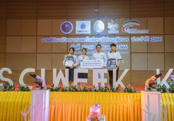ภาพกิจกรรม  คณะวิทยาศาสตร์และเทคโนโลยี พิธีมอบรางวัล งานสัปดาห์วิทยาศาสตร์แห่งชาติ ส่วนภูมิภาค ประจำปี 2566