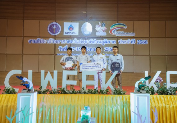ภาพกิจกรรม  คณะวิทยาศาสตร์และเทคโนโลยี พิธีมอบรางวัล งานสัปดาห์วิทยาศาสตร์แห่งชาติ ส่วนภูมิภาค ประจำปี 2566