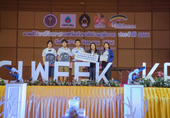 ภาพกิจกรรม  คณะวิทยาศาสตร์และเทคโนโลยี พิธีมอบรางวัล งานสัปดาห์วิทยาศาสตร์แห่งชาติ ส่วนภูมิภาค ประจำปี 2566