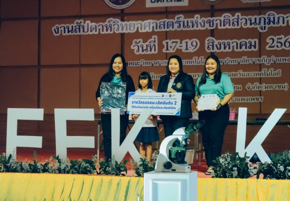 ภาพกิจกรรม  คณะวิทยาศาสตร์และเทคโนโลยี พิธีมอบรางวัล งานสัปดาห์วิทยาศาสตร์แห่งชาติ ส่วนภูมิภาค ประจำปี 2566