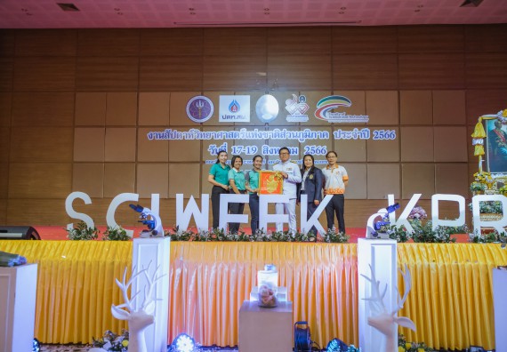 ภาพกิจกรรม  คณะวิทยาศาสตร์และเทคโนโลยี พิธีมอบรางวัล งานสัปดาห์วิทยาศาสตร์แห่งชาติ ส่วนภูมิภาค ประจำปี 2566