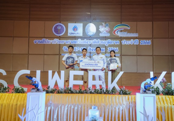 ภาพกิจกรรม  คณะวิทยาศาสตร์และเทคโนโลยี พิธีมอบรางวัล งานสัปดาห์วิทยาศาสตร์แห่งชาติ ส่วนภูมิภาค ประจำปี 2566