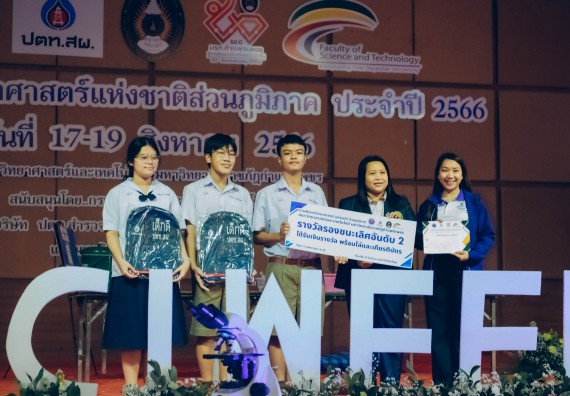 ภาพกิจกรรม  คณะวิทยาศาสตร์และเทคโนโลยี พิธีมอบรางวัล งานสัปดาห์วิทยาศาสตร์แห่งชาติ ส่วนภูมิภาค ประจำปี 2566