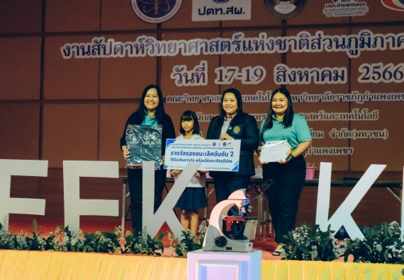 ภาพกิจกรรม  คณะวิทยาศาสตร์และเทคโนโลยี พิธีมอบรางวัล งานสัปดาห์วิทยาศาสตร์แห่งชาติ ส่วนภูมิภาค ประจำปี 2566