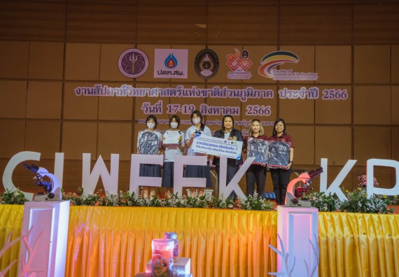 ภาพกิจกรรม  คณะวิทยาศาสตร์และเทคโนโลยี พิธีมอบรางวัล งานสัปดาห์วิทยาศาสตร์แห่งชาติ ส่วนภูมิภาค ประจำปี 2566