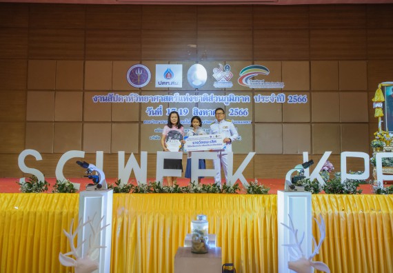 ภาพกิจกรรม  คณะวิทยาศาสตร์และเทคโนโลยี พิธีมอบรางวัล งานสัปดาห์วิทยาศาสตร์แห่งชาติ ส่วนภูมิภาค ประจำปี 2566