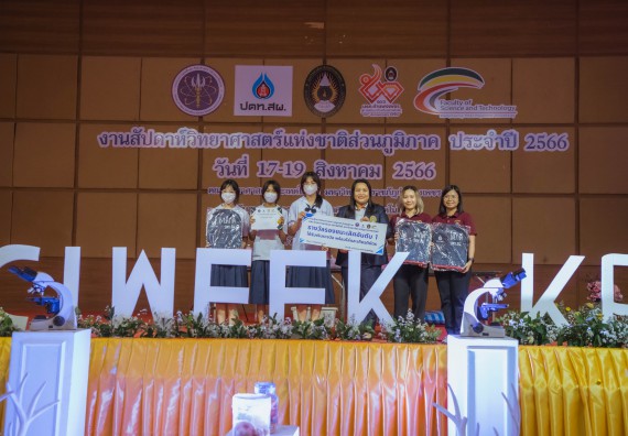 ภาพกิจกรรม  คณะวิทยาศาสตร์และเทคโนโลยี พิธีมอบรางวัล งานสัปดาห์วิทยาศาสตร์แห่งชาติ ส่วนภูมิภาค ประจำปี 2566