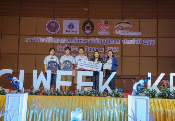 ภาพกิจกรรม  คณะวิทยาศาสตร์และเทคโนโลยี พิธีมอบรางวัล งานสัปดาห์วิทยาศาสตร์แห่งชาติ ส่วนภูมิภาค ประจำปี 2566
