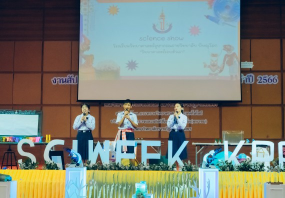 ภาพกิจกรรม  คณะวิทยาศาสตร์และเทคโนโลยี การประกวดการแสดงทางวิทยาศาสตร์ (Science Show) ระดับมัธยมศึกษาตอนต้น มัธยมศึกษาตอนปลาย งานสัปดาห์วิทยาศาสตร์แห่งชาติ ส่วนภูมิภาค ประจำปี 2566
