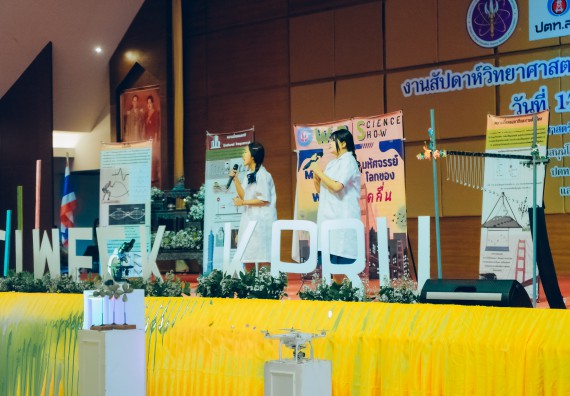 ภาพกิจกรรม  คณะวิทยาศาสตร์และเทคโนโลยี การประกวดการแสดงทางวิทยาศาสตร์ (Science Show) ระดับมัธยมศึกษาตอนต้น มัธยมศึกษาตอนปลาย งานสัปดาห์วิทยาศาสตร์แห่งชาติ ส่วนภูมิภาค ประจำปี 2566