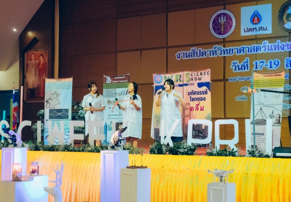 ภาพกิจกรรม  คณะวิทยาศาสตร์และเทคโนโลยี การประกวดการแสดงทางวิทยาศาสตร์ (Science Show) ระดับมัธยมศึกษาตอนต้น มัธยมศึกษาตอนปลาย งานสัปดาห์วิทยาศาสตร์แห่งชาติ ส่วนภูมิภาค ประจำปี 2566