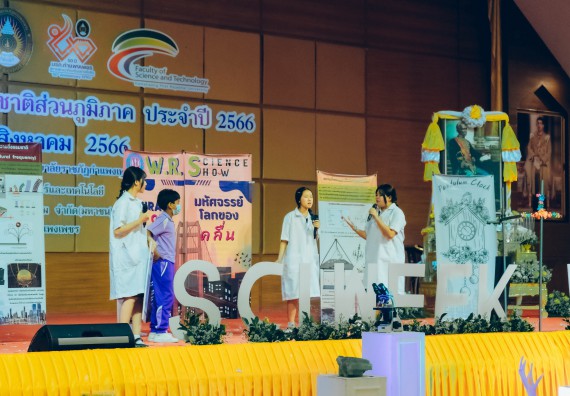 ภาพกิจกรรม  คณะวิทยาศาสตร์และเทคโนโลยี การประกวดการแสดงทางวิทยาศาสตร์ (Science Show) ระดับมัธยมศึกษาตอนต้น มัธยมศึกษาตอนปลาย งานสัปดาห์วิทยาศาสตร์แห่งชาติ ส่วนภูมิภาค ประจำปี 2566