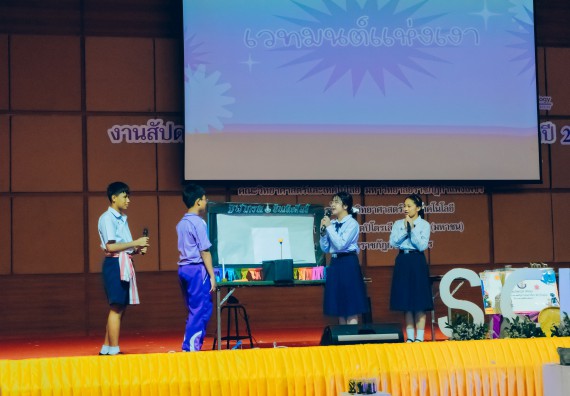 ภาพกิจกรรม  คณะวิทยาศาสตร์และเทคโนโลยี การประกวดการแสดงทางวิทยาศาสตร์ (Science Show) ระดับมัธยมศึกษาตอนต้น มัธยมศึกษาตอนปลาย งานสัปดาห์วิทยาศาสตร์แห่งชาติ ส่วนภูมิภาค ประจำปี 2566