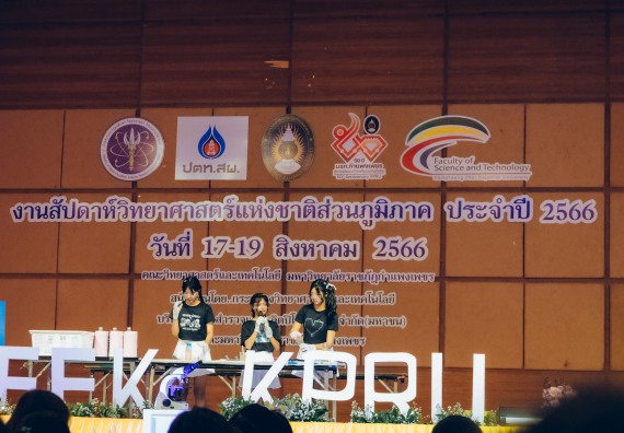 ภาพกิจกรรม  คณะวิทยาศาสตร์และเทคโนโลยี การประกวดการแสดงทางวิทยาศาสตร์ (Science Show) ระดับมัธยมศึกษาตอนต้น มัธยมศึกษาตอนปลาย งานสัปดาห์วิทยาศาสตร์แห่งชาติ ส่วนภูมิภาค ประจำปี 2566