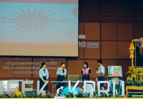ภาพกิจกรรม  คณะวิทยาศาสตร์และเทคโนโลยี การประกวดการแสดงทางวิทยาศาสตร์ (Science Show) ระดับมัธยมศึกษาตอนต้น มัธยมศึกษาตอนปลาย งานสัปดาห์วิทยาศาสตร์แห่งชาติ ส่วนภูมิภาค ประจำปี 2566