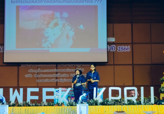 ภาพกิจกรรม  คณะวิทยาศาสตร์และเทคโนโลยี การประกวดการแสดงทางวิทยาศาสตร์ (Science Show) ระดับมัธยมศึกษาตอนต้น มัธยมศึกษาตอนปลาย งานสัปดาห์วิทยาศาสตร์แห่งชาติ ส่วนภูมิภาค ประจำปี 2566