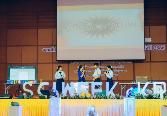 ภาพกิจกรรม  คณะวิทยาศาสตร์และเทคโนโลยี การประกวดการแสดงทางวิทยาศาสตร์ (Science Show) ระดับมัธยมศึกษาตอนต้น มัธยมศึกษาตอนปลาย งานสัปดาห์วิทยาศาสตร์แห่งชาติ ส่วนภูมิภาค ประจำปี 2566