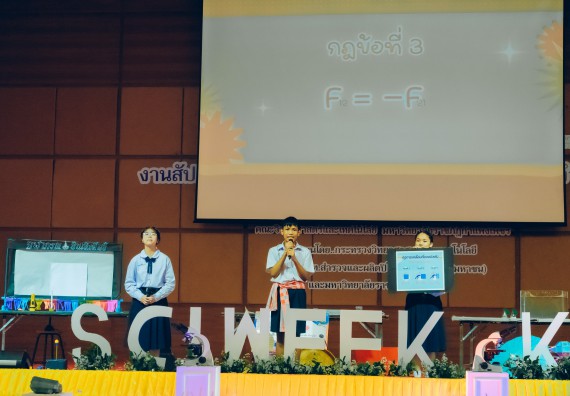 ภาพกิจกรรม  คณะวิทยาศาสตร์และเทคโนโลยี การประกวดการแสดงทางวิทยาศาสตร์ (Science Show) ระดับมัธยมศึกษาตอนต้น มัธยมศึกษาตอนปลาย งานสัปดาห์วิทยาศาสตร์แห่งชาติ ส่วนภูมิภาค ประจำปี 2566