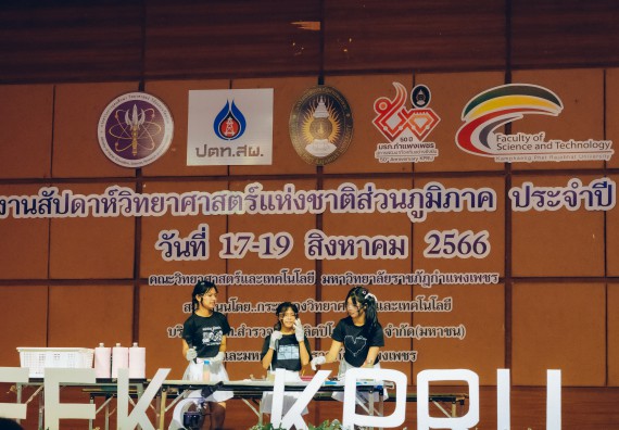ภาพกิจกรรม  คณะวิทยาศาสตร์และเทคโนโลยี การประกวดการแสดงทางวิทยาศาสตร์ (Science Show) ระดับมัธยมศึกษาตอนต้น มัธยมศึกษาตอนปลาย งานสัปดาห์วิทยาศาสตร์แห่งชาติ ส่วนภูมิภาค ประจำปี 2566