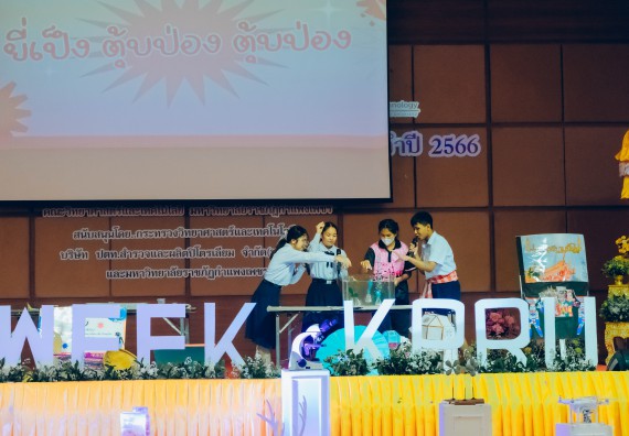 ภาพกิจกรรม  คณะวิทยาศาสตร์และเทคโนโลยี การประกวดการแสดงทางวิทยาศาสตร์ (Science Show) ระดับมัธยมศึกษาตอนต้น มัธยมศึกษาตอนปลาย งานสัปดาห์วิทยาศาสตร์แห่งชาติ ส่วนภูมิภาค ประจำปี 2566