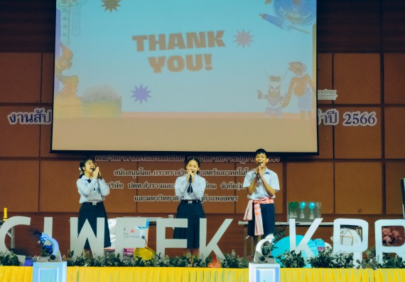ภาพกิจกรรม  คณะวิทยาศาสตร์และเทคโนโลยี การประกวดการแสดงทางวิทยาศาสตร์ (Science Show) ระดับมัธยมศึกษาตอนต้น มัธยมศึกษาตอนปลาย งานสัปดาห์วิทยาศาสตร์แห่งชาติ ส่วนภูมิภาค ประจำปี 2566