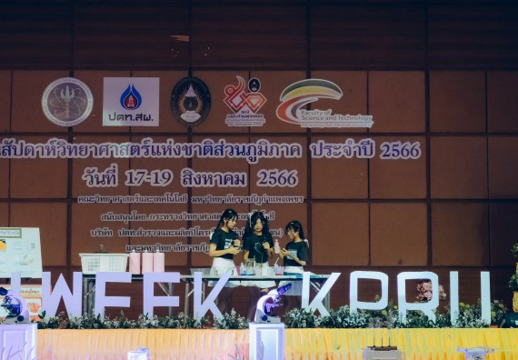 ภาพกิจกรรม  คณะวิทยาศาสตร์และเทคโนโลยี การประกวดการแสดงทางวิทยาศาสตร์ (Science Show) ระดับมัธยมศึกษาตอนต้น มัธยมศึกษาตอนปลาย งานสัปดาห์วิทยาศาสตร์แห่งชาติ ส่วนภูมิภาค ประจำปี 2566