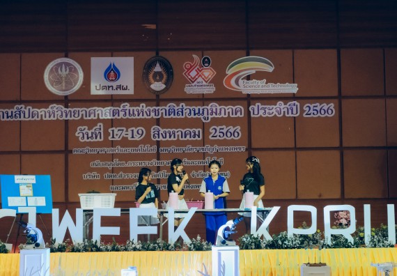 ภาพกิจกรรม  คณะวิทยาศาสตร์และเทคโนโลยี การประกวดการแสดงทางวิทยาศาสตร์ (Science Show) ระดับมัธยมศึกษาตอนต้น มัธยมศึกษาตอนปลาย งานสัปดาห์วิทยาศาสตร์แห่งชาติ ส่วนภูมิภาค ประจำปี 2566