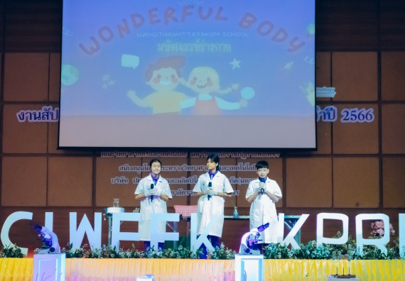 ภาพกิจกรรม  คณะวิทยาศาสตร์และเทคโนโลยี การประกวดการแสดงทางวิทยาศาสตร์ (Science Show) ระดับมัธยมศึกษาตอนต้น มัธยมศึกษาตอนปลาย งานสัปดาห์วิทยาศาสตร์แห่งชาติ ส่วนภูมิภาค ประจำปี 2566