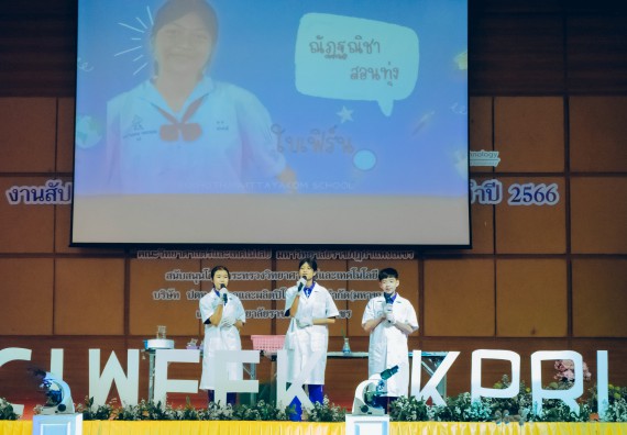 ภาพกิจกรรม  คณะวิทยาศาสตร์และเทคโนโลยี การประกวดการแสดงทางวิทยาศาสตร์ (Science Show) ระดับมัธยมศึกษาตอนต้น มัธยมศึกษาตอนปลาย งานสัปดาห์วิทยาศาสตร์แห่งชาติ ส่วนภูมิภาค ประจำปี 2566