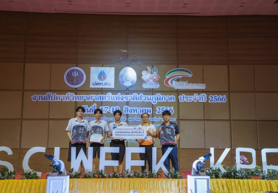ภาพกิจกรรม  คณะวิทยาศาสตร์และเทคโนโลยี พิธีมอบรางวัล งานสัปดาห์วิทยาศาสตร์แห่งชาติ ส่วนภูมิภาค ประจำปี 2566