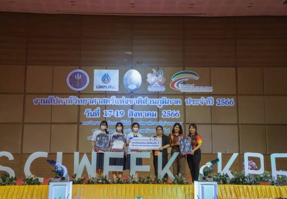 ภาพกิจกรรม  คณะวิทยาศาสตร์และเทคโนโลยี พิธีมอบรางวัล งานสัปดาห์วิทยาศาสตร์แห่งชาติ ส่วนภูมิภาค ประจำปี 2566