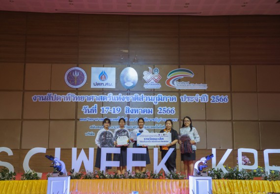 ภาพกิจกรรม  คณะวิทยาศาสตร์และเทคโนโลยี พิธีมอบรางวัล งานสัปดาห์วิทยาศาสตร์แห่งชาติ ส่วนภูมิภาค ประจำปี 2566