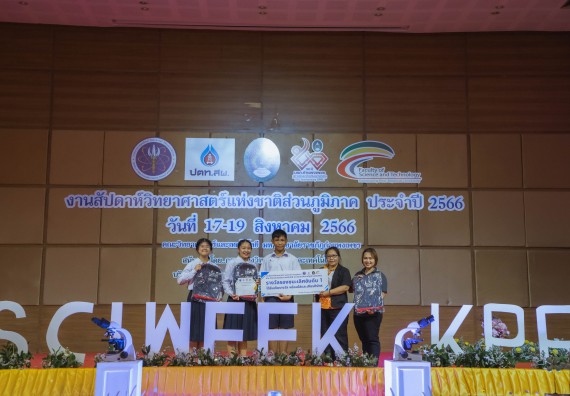 ภาพกิจกรรม  คณะวิทยาศาสตร์และเทคโนโลยี พิธีมอบรางวัล งานสัปดาห์วิทยาศาสตร์แห่งชาติ ส่วนภูมิภาค ประจำปี 2566