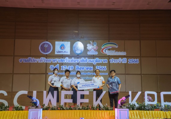 ภาพกิจกรรม  คณะวิทยาศาสตร์และเทคโนโลยี พิธีมอบรางวัล งานสัปดาห์วิทยาศาสตร์แห่งชาติ ส่วนภูมิภาค ประจำปี 2566