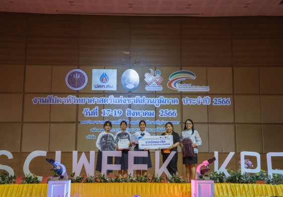 ภาพกิจกรรม  คณะวิทยาศาสตร์และเทคโนโลยี พิธีมอบรางวัล งานสัปดาห์วิทยาศาสตร์แห่งชาติ ส่วนภูมิภาค ประจำปี 2566