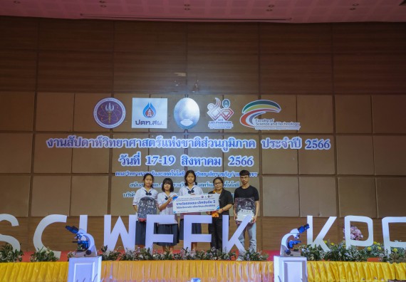 ภาพกิจกรรม  คณะวิทยาศาสตร์และเทคโนโลยี พิธีมอบรางวัล งานสัปดาห์วิทยาศาสตร์แห่งชาติ ส่วนภูมิภาค ประจำปี 2566