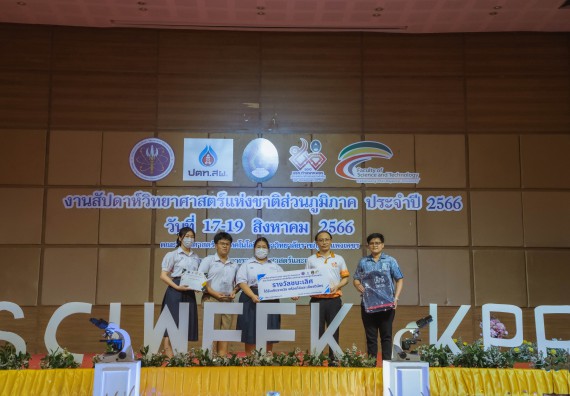 ภาพกิจกรรม  คณะวิทยาศาสตร์และเทคโนโลยี พิธีมอบรางวัล งานสัปดาห์วิทยาศาสตร์แห่งชาติ ส่วนภูมิภาค ประจำปี 2566